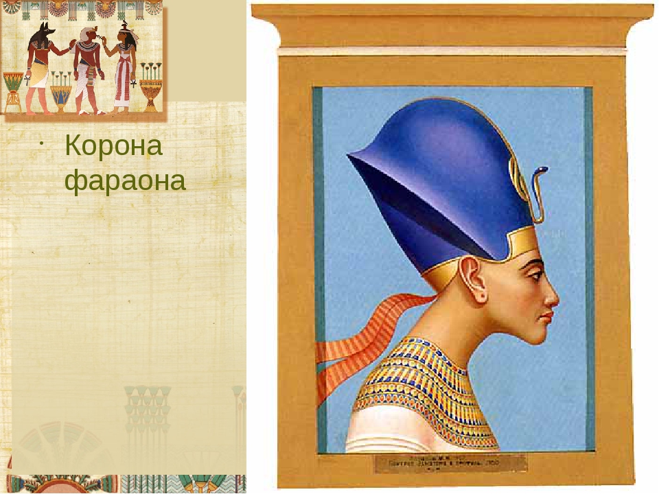 Двойная корона фараона. Египетские портреты Михаила Потапова. Эхнатон фараон профиль.